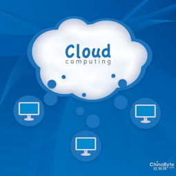 四大问题束缚云计算发展，确保数据安全乃核心挑战